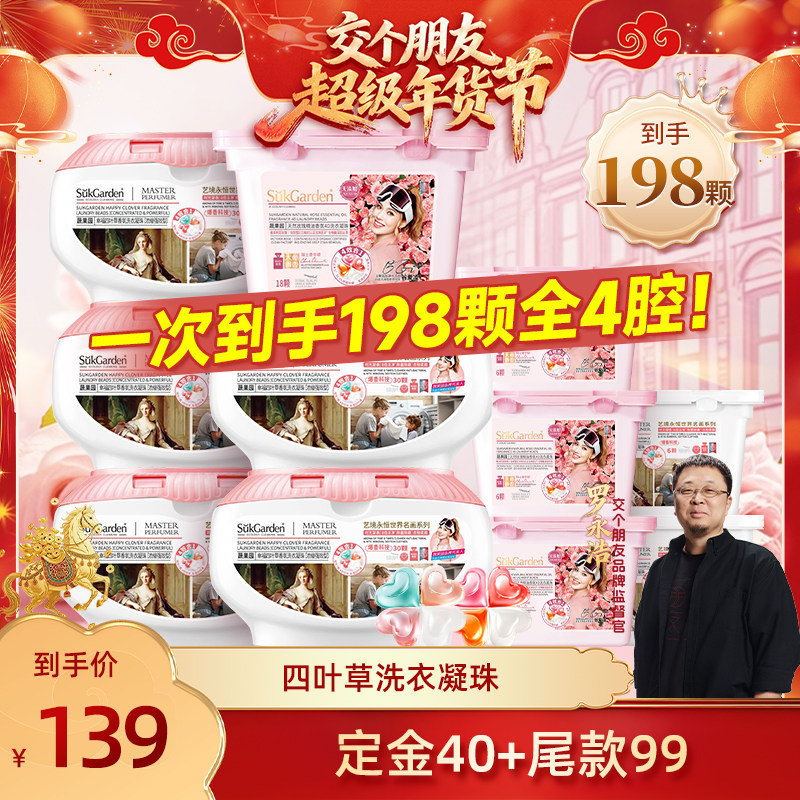 【交个朋友付定金 26日0点付尾款】蔬果园洗衣凝珠洗衣液持久留香,洗护清洁剂/卫生巾/纸/香薰,洗衣凝珠,淘宝优惠券,粉丝福利购,淘宝优惠卷