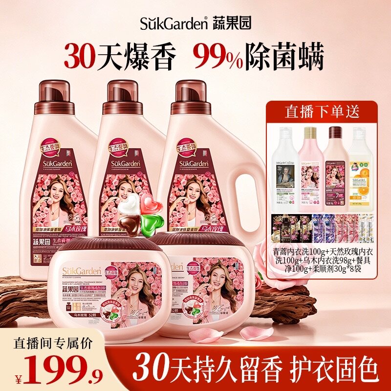 蔬果园乌木玫瑰香洗衣珠除菌除螨