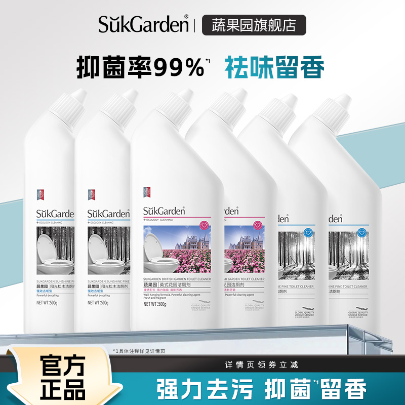 蔬果园洁厕灵除垢马桶清洁剂洗厕所强力去渍除臭清香型T