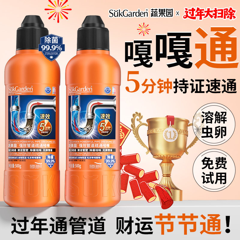 蔬果园管道疏通剂强力溶解厨房油污堵塞下水管道通堵厕所马桶地漏