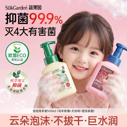 除菌99%又香又好用的泡泡洗手液