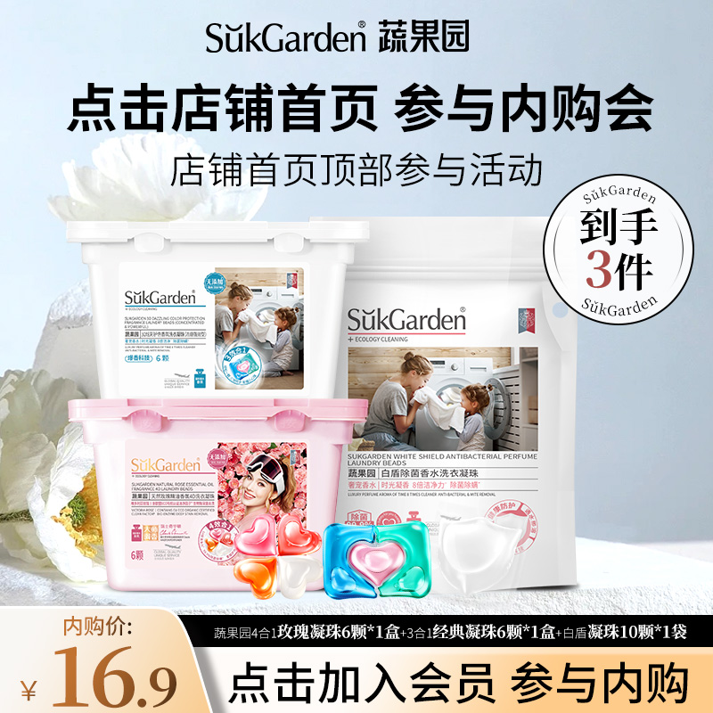 蔬果园爆款凝珠尝鲜组合