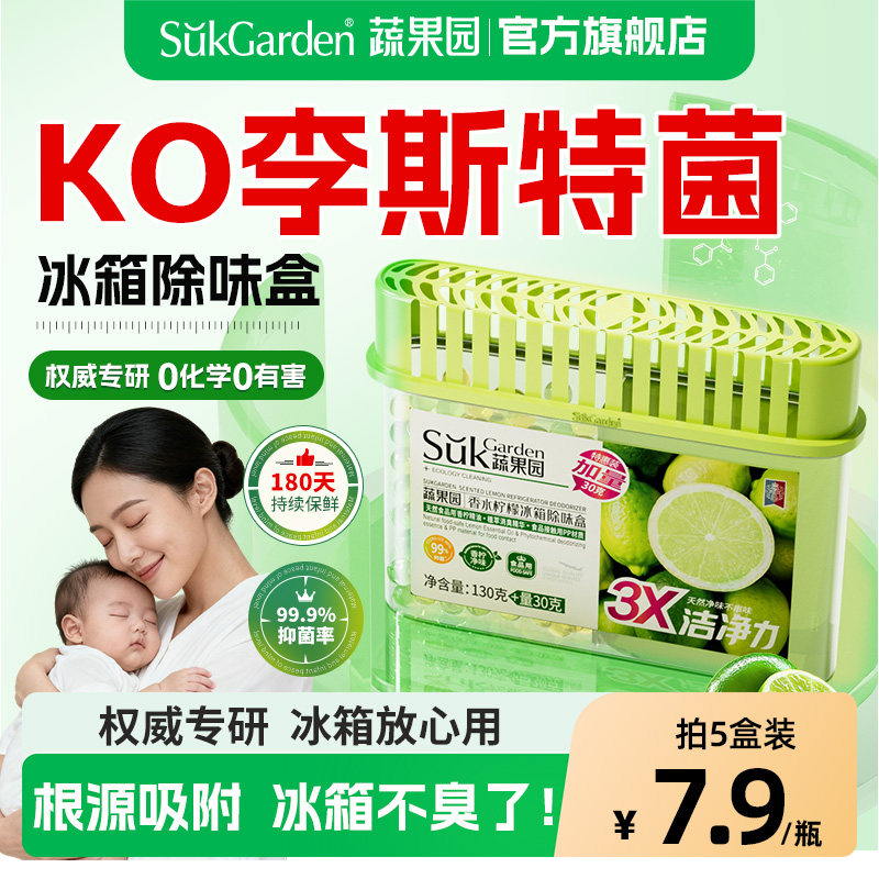 蔬果园冰箱除味剂家用清洁去除异味除味盒除臭去味净化神器活性炭