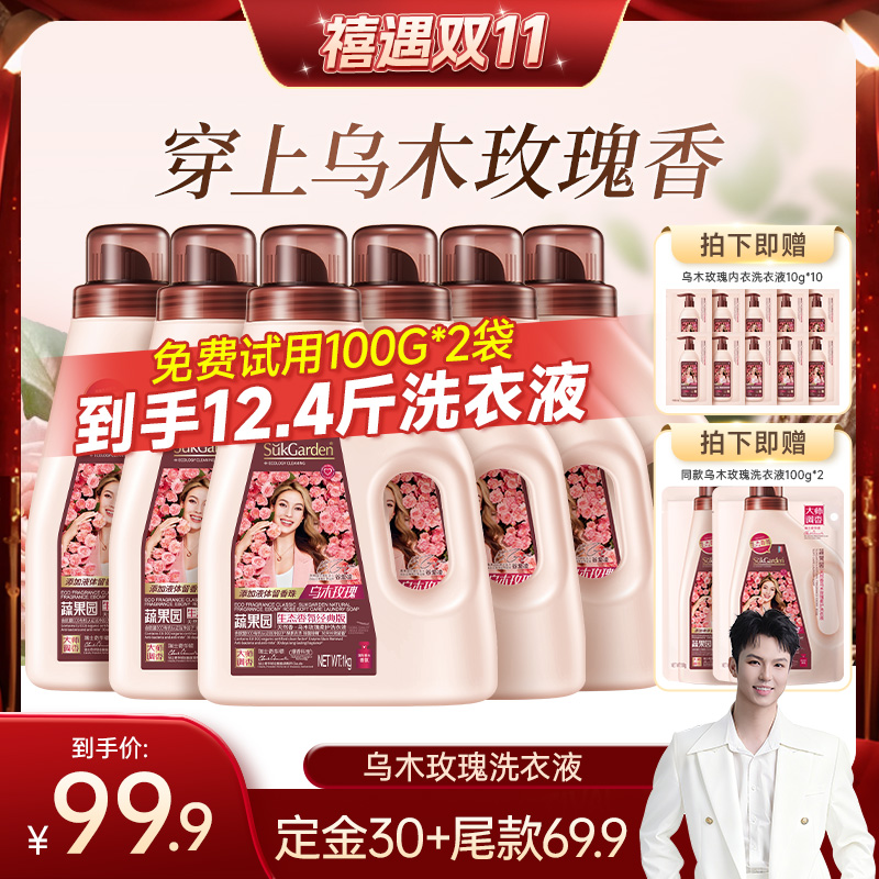【禧物社】蔬果园乌木玫瑰香水洗衣液家用除菌螨持久留香去yushou