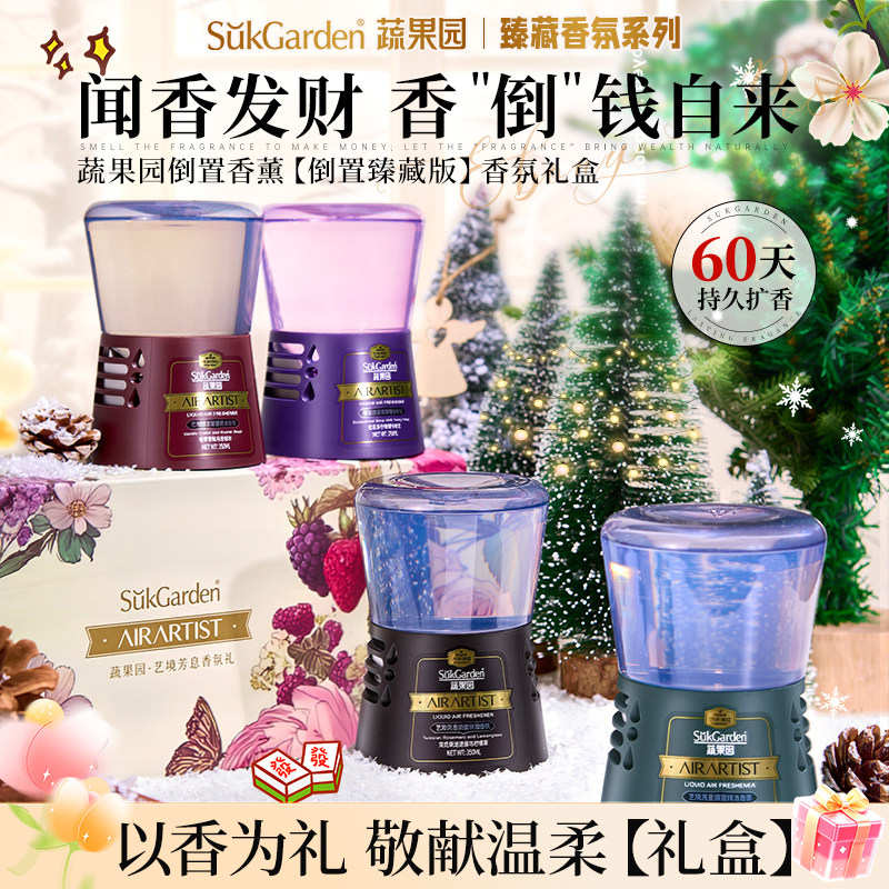 【挚礼推荐】蔬果园倒置香薰室内卧室卫生间厕所除臭空气清新剂