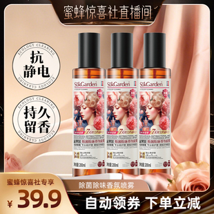 【蜜蜂惊喜社】蔬果园香氛护衣喷雾衣物留香除味抗静电