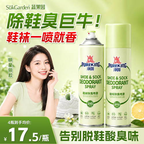 蔬果园鞋子抑菌除脚气喷雾剂除臭鞋袜杀菌防臭脚止汗鞋柜除臭神器
