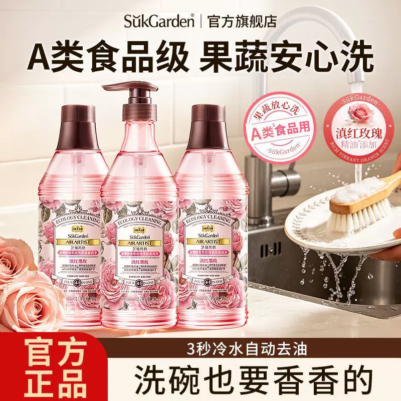 蔬果园洗洁精a类食品家用级果蔬清洗剂家庭瓶装洗碗液官方旗舰店T