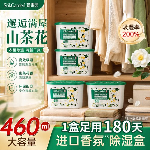 进口香氛第1名！防潮防霉除湿盒