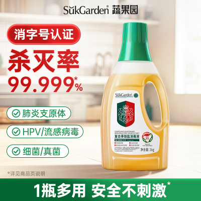 蔬果园消毒液衣物专业家用洗衣拖地儿童室用公用洗衣机专用除杀菌