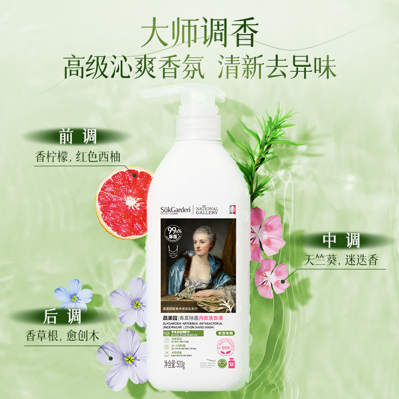 蔬果园青蒿除菌内衣洗衣液