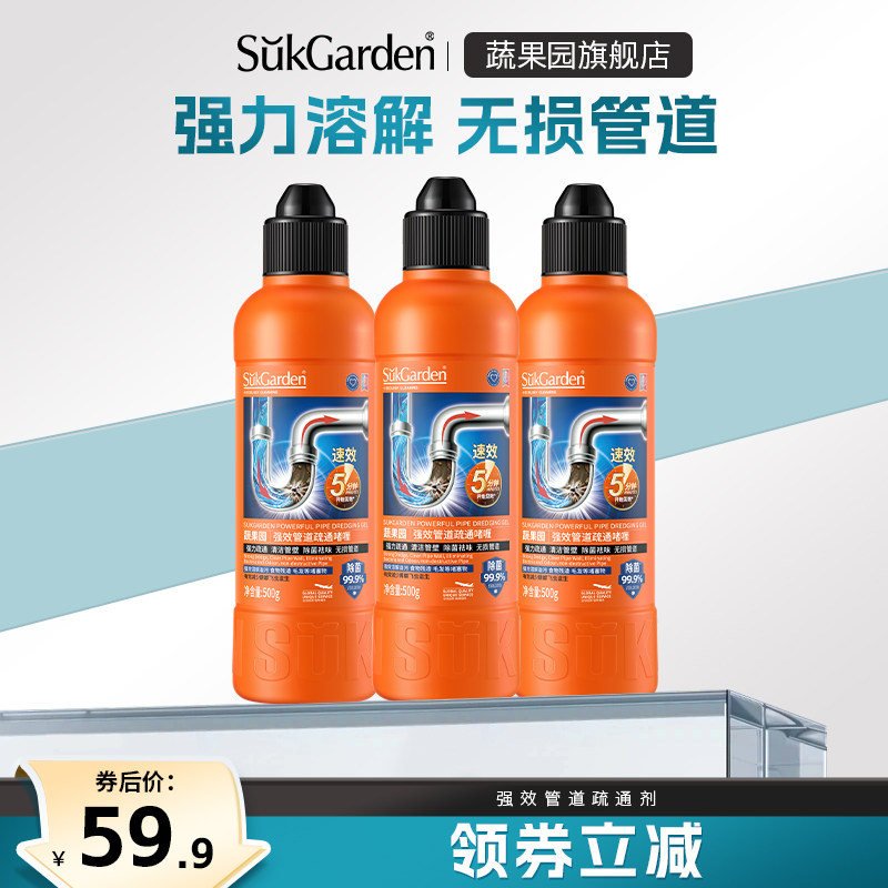 蔬果园管道疏通剂强力溶解剂下水道除臭去异味厨房马桶堵塞通z