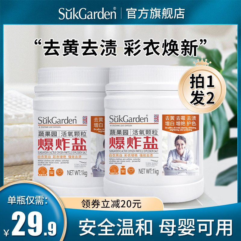 【烈儿宝贝直播间】蔬果园爆炸盐白色彩色衣物通用彩漂粉去渍增白怎么看?
