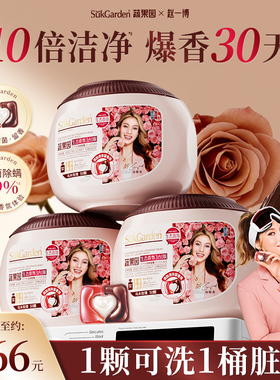 蔬果园乌木玫瑰洗衣凝珠持久留香珠三合一除菌除螨旗舰店正品官方