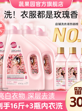 【谷爱凌同款】蔬果园玫瑰香氛香水洗衣液30天持久留香除菌螨家用
