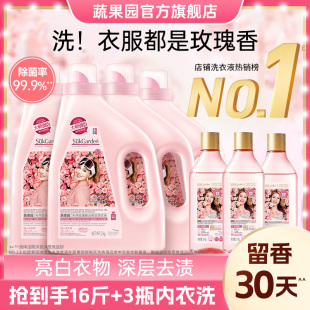 【谷爱凌同款】蔬果园玫瑰香氛香水洗衣液