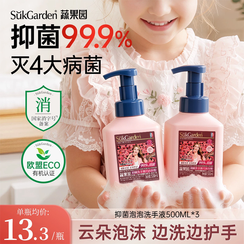 【zhibolianjie】蔬果园乌木玫瑰香氛泡沫洗手液植物抑菌清洁易冲