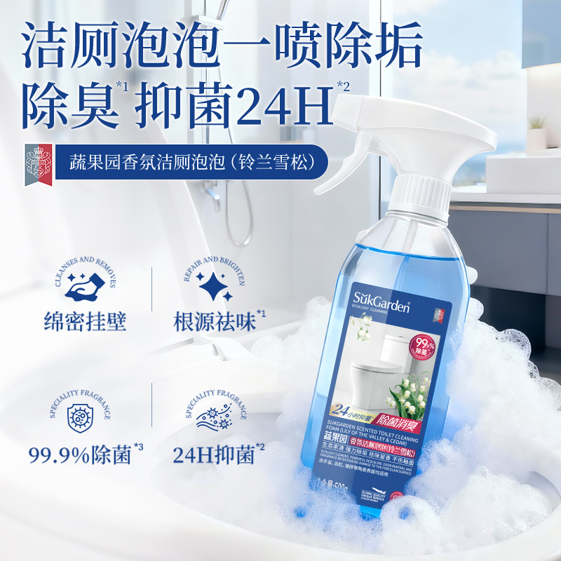 蔬果园洁厕泡泡除臭除垢洗厕所马桶清洁清洗剂清香型强力去污T