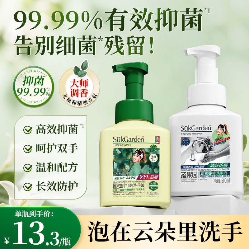 蔬果园儿童母婴泡泡洗手液茶香泡沫型皂液温和清洁家用正品官方 - sukgarden蔬果园官方旗舰店出品