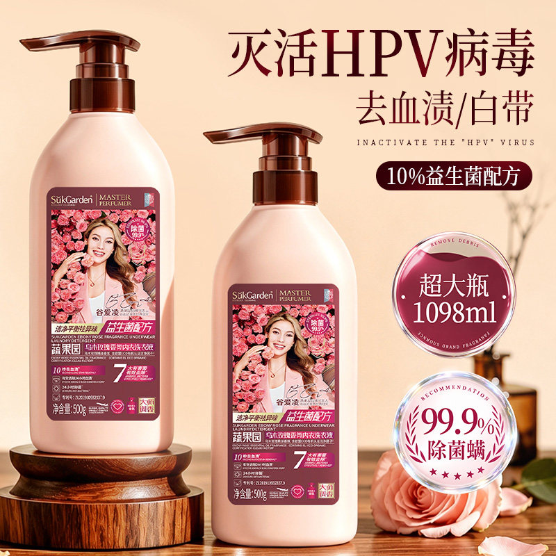 蔬果园内衣洗衣液内裤清洗液专用女抑菌除菌去血渍白带剂持久留香