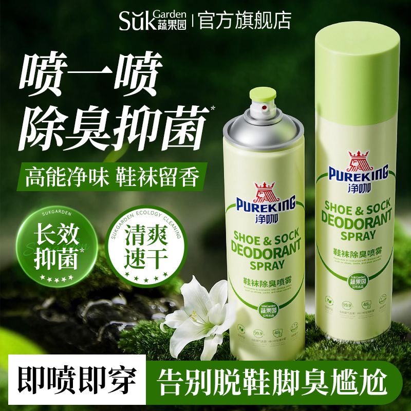 【鞋子除臭】蔬果园鞋子除臭剂除臭鞋喷雾鞋袜鞋柜除臭抑菌去异味,洗护清洁剂/卫生巾/纸/香薰,小白鞋清洁剂/巾,淘宝优惠券,粉丝福利购,淘宝优惠卷