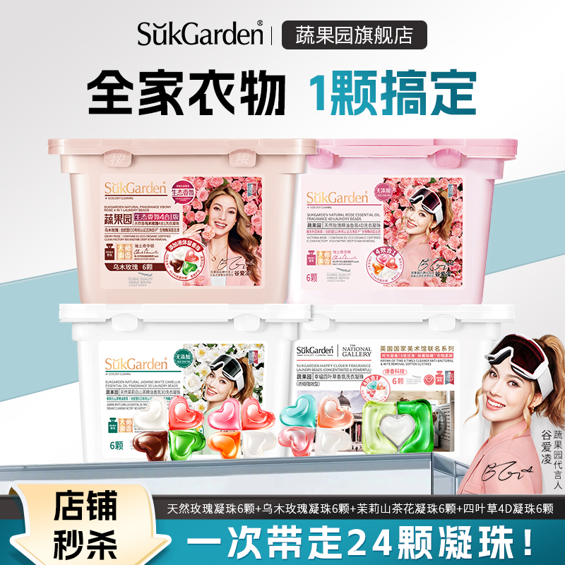 蔬果园持久留香洗衣凝珠