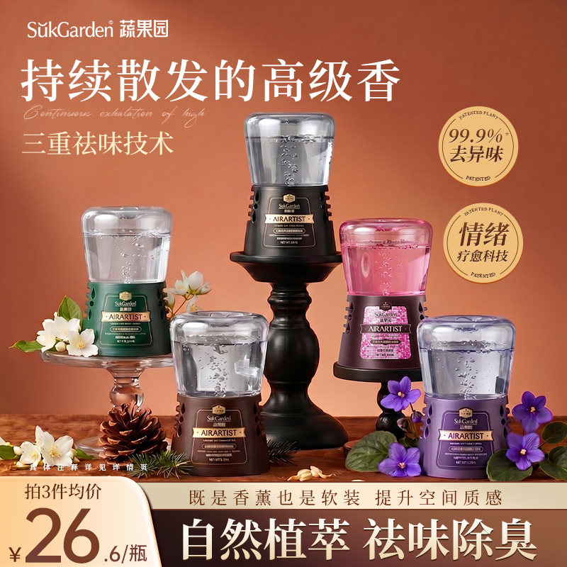 【情绪香氛】蔬果园倒置香薰厕所空气清新剂卫生间香氛除臭去异味