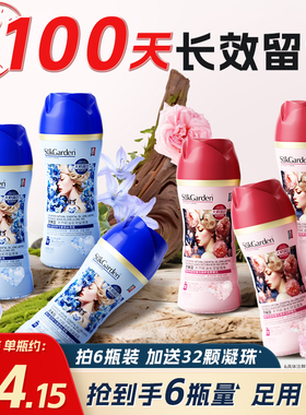 玫瑰留香珠持久香味衣物香水凝香珠男女衣服洗衣凝珠除螨除菌正品