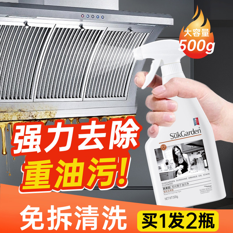 蔬果园油污净厨房抽油烟机清洁剂去油泡沫去重油污净洗家用500g*2
