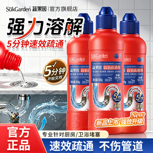 【嘎嘎通】蔬果园管道疏通剂强力溶解通下水道神器马桶厨房油污T