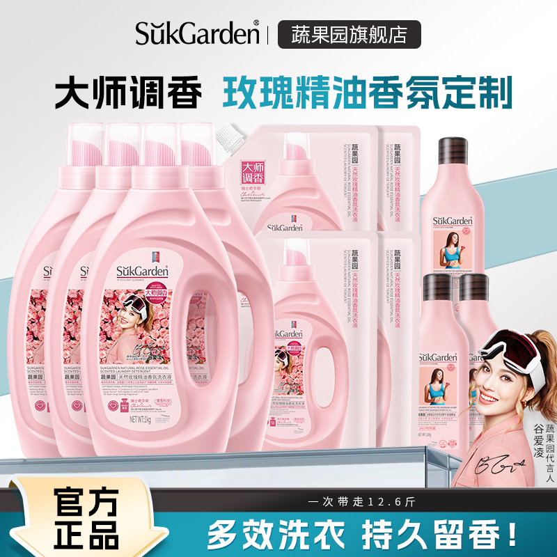 蔬果园玫瑰香水香氛洗衣液整箱批持久留香除菌去渍正品T