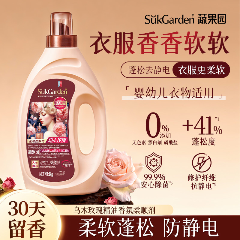 蔬果园乌木玫瑰柔顺剂洗衣物护理液持久留香蓬松去防除静电旗舰