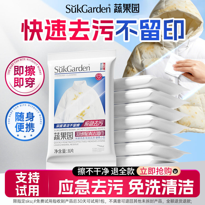 蔬果园羽绒服免洗清洁湿巾强力去污衣物去渍干洗专用独立便携装,洗护清洁剂/卫生巾/纸/香薰,常规湿巾,淘宝优惠券,粉丝福利购,淘宝优惠卷