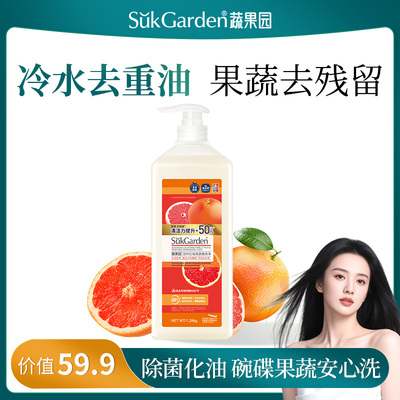 果蔬碗盘专洗冷水去重油