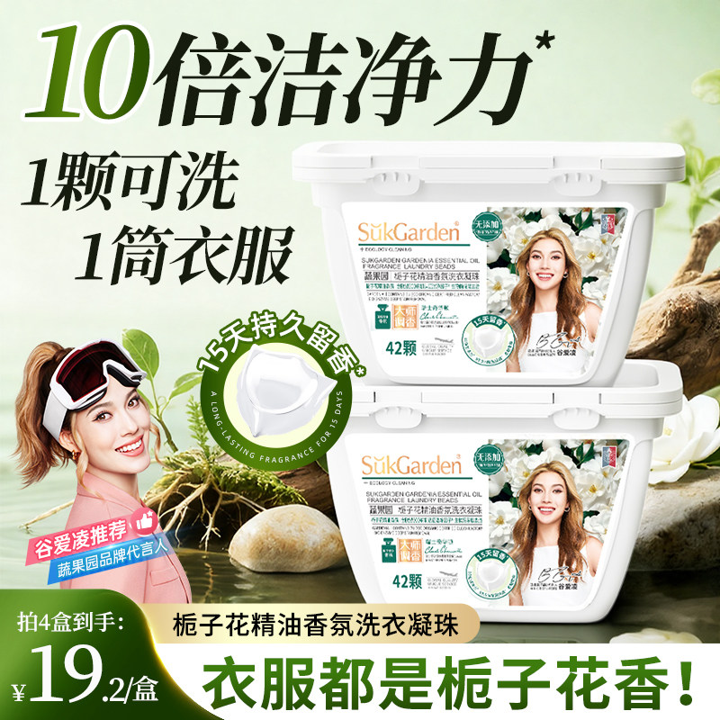 蔬果园栀子花香水洗衣凝珠持久留香洗衣液球三合一正品官方除菌螨,洗护清洁剂/卫生巾/纸/香薰,洗衣凝珠,淘宝优惠券,粉丝福利购,淘宝优惠卷