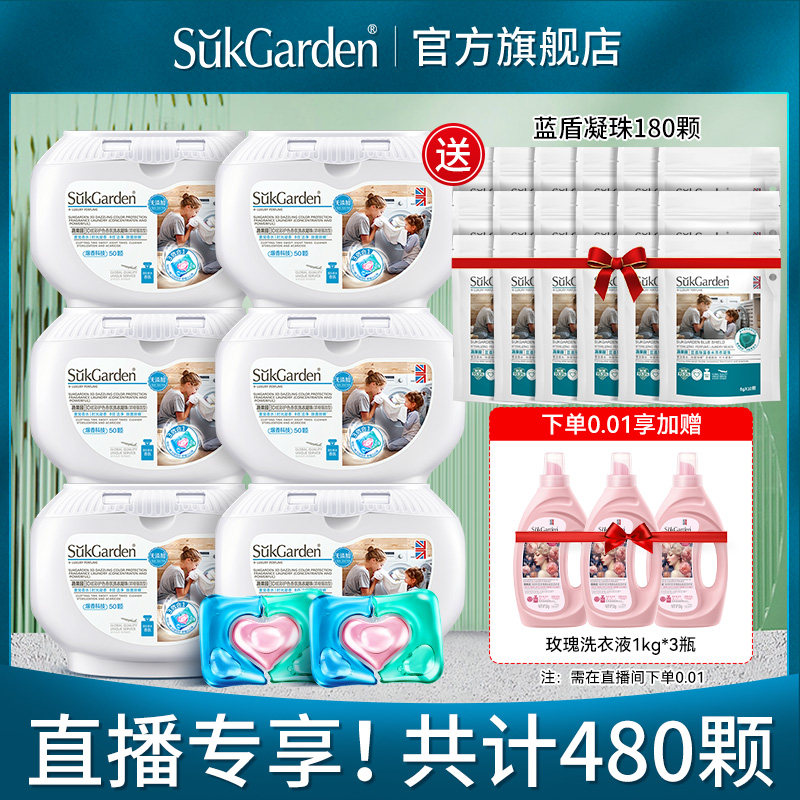 【保价双11】蔬果园三合一洗衣凝珠留香珠旗舰店持久留香50颗*6盒属于什么档次？