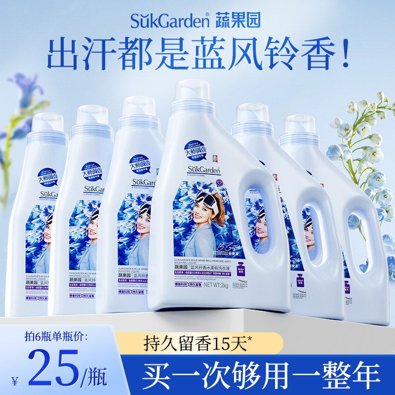 蔬果园蓝风铃香水洗衣液持久留香珠家用男女士除菌正品官方旗舰店
