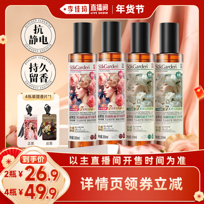 7天超防静电丨香氛衣物精华喷雾