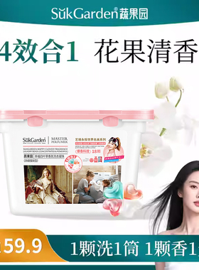【顺手买一件】SukGarden蔬果园四叶草香氛洗衣凝珠18颗*1盒DL