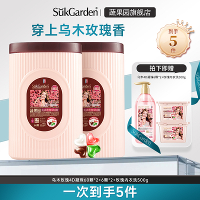 蔬果园新品4合1遇水爆香洗衣凝珠