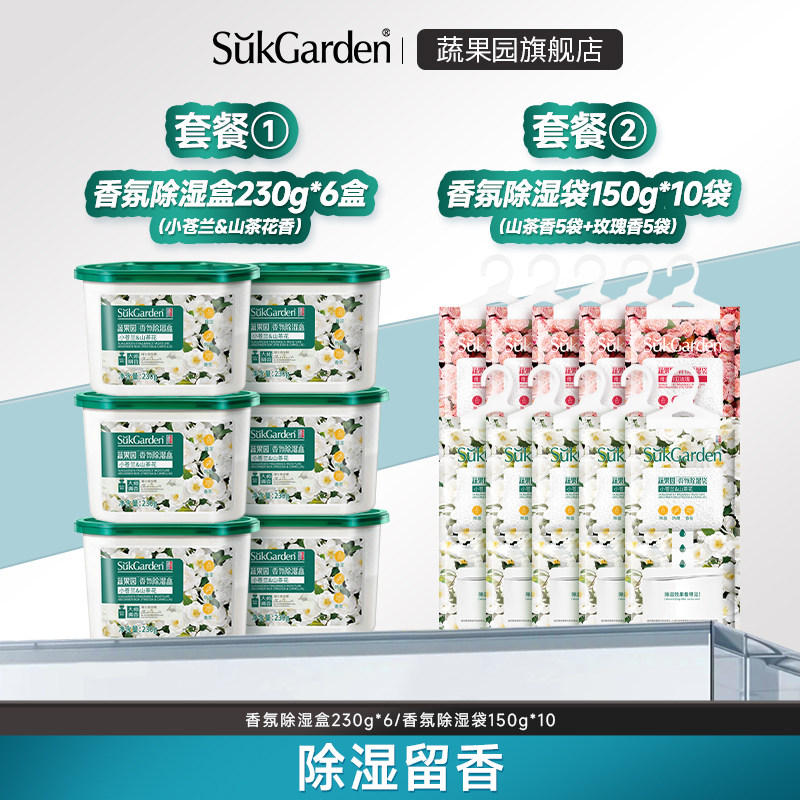 蔬果园香氛除湿袋丨满柜花香环绕