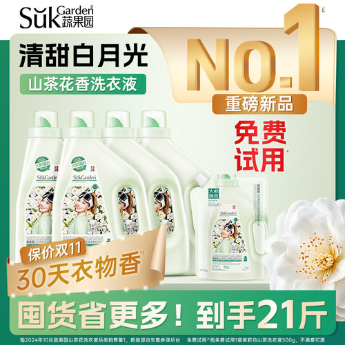 【谷爱凌】蔬果园洗衣液持久留香洗衣珠球正品官方旗舰店茉莉山茶