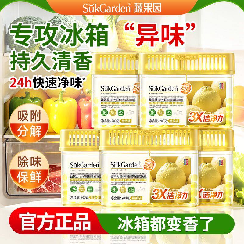蔬果园冰箱除味剂清洁除臭清新去除异味家用专用除味盒清洗剂神器