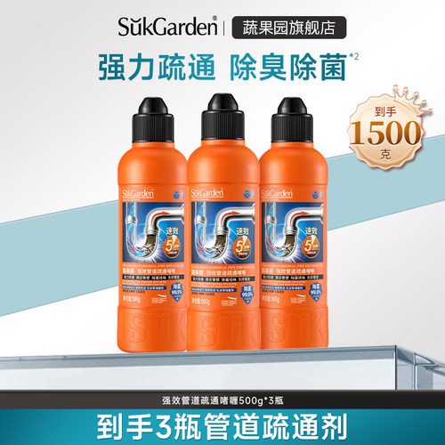 蔬果园管道疏通剂溶解剂除臭去异味厨房马桶堵塞500g*3瓶zhibo