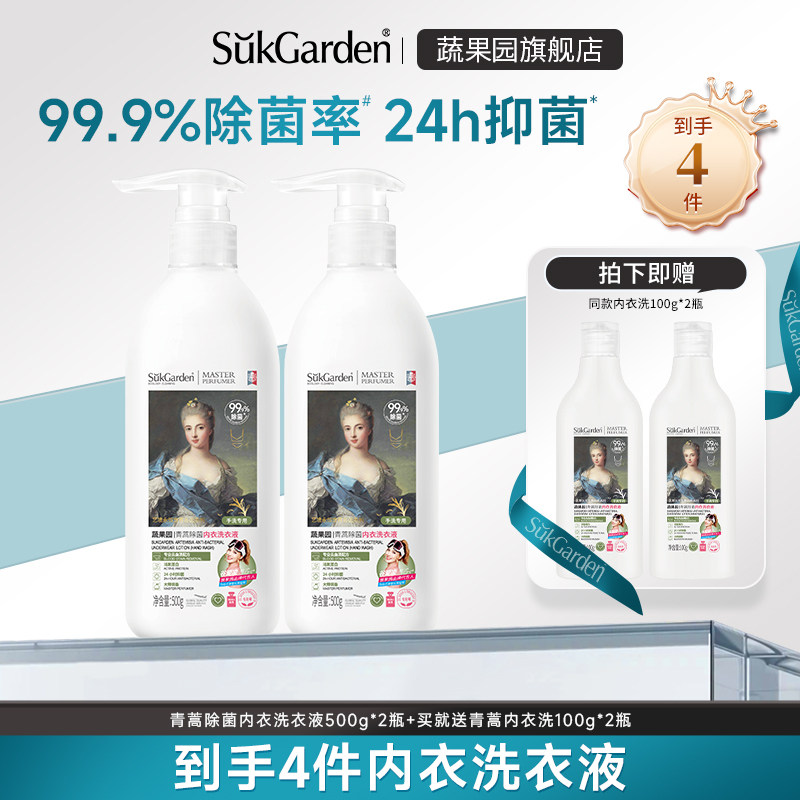 【直播专享】蔬果园青蒿内衣洗衣液24h抑菌99%除菌去血渍清洗液YX,洗护清洁剂/卫生巾/纸/香薰,内衣洗衣液,淘宝优惠券,粉丝福利购,淘宝优惠卷