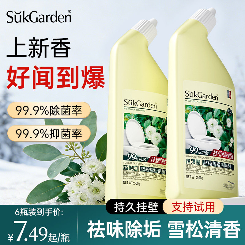 蔬果园强力除垢除臭清香洁厕液