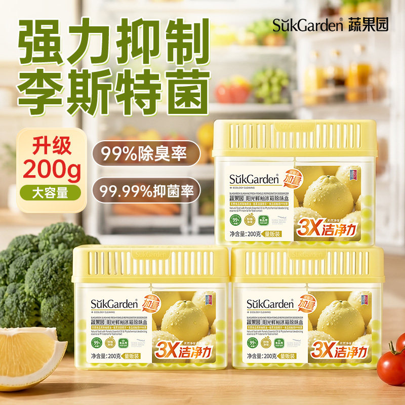 蔬果园冰箱除味剂99.99%抑菌