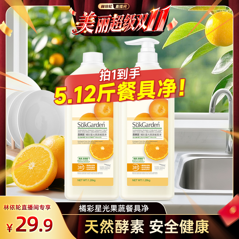 蔬果园食品家用级果蔬碗盘餐具净