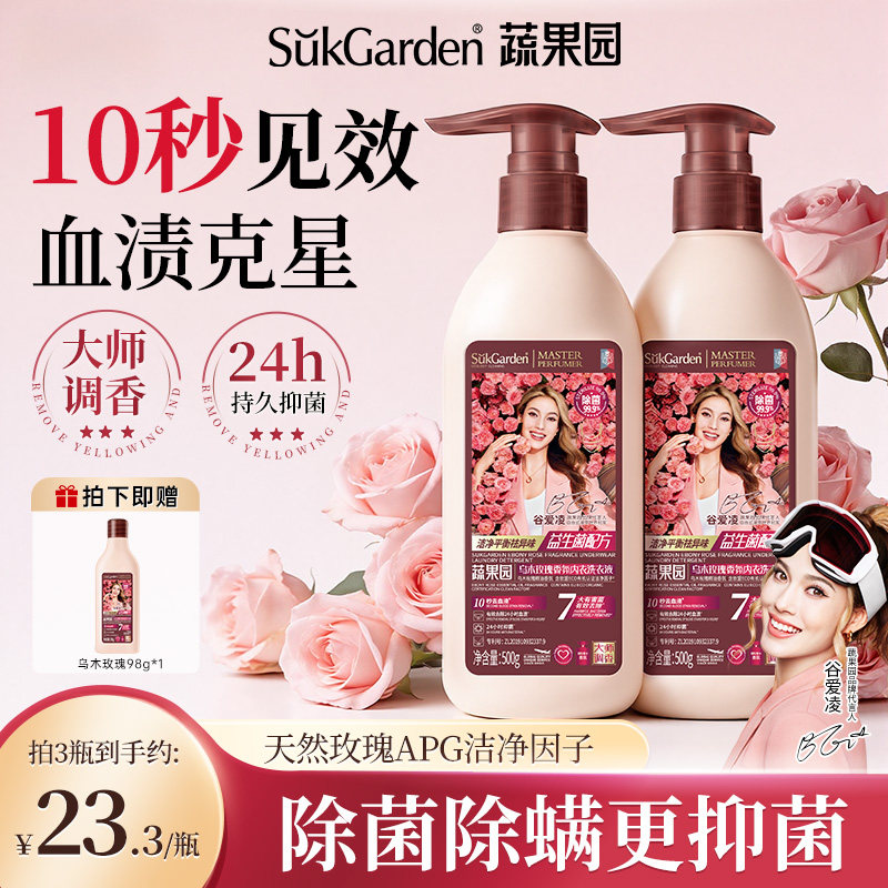 蔬果园乌木玫瑰内衣洗衣液内裤专用去血渍除菌除螨清洗液官方正品,洗护清洁剂/卫生巾/纸/香薰,内衣洗衣液,淘宝优惠券,粉丝福利购,淘宝优惠卷