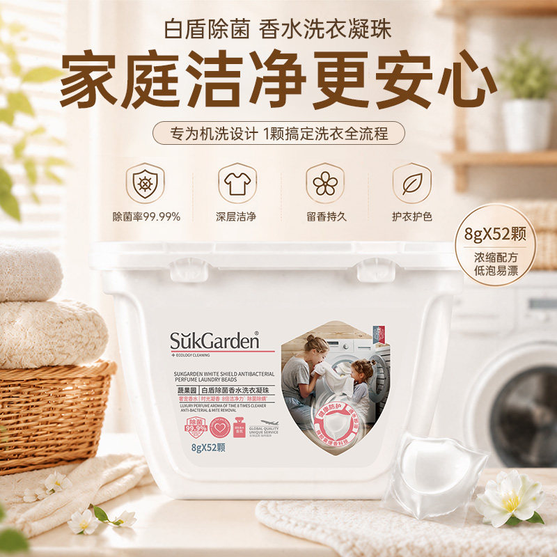 【88vip】蔬果园白盾香氛洗衣凝珠52颗图片